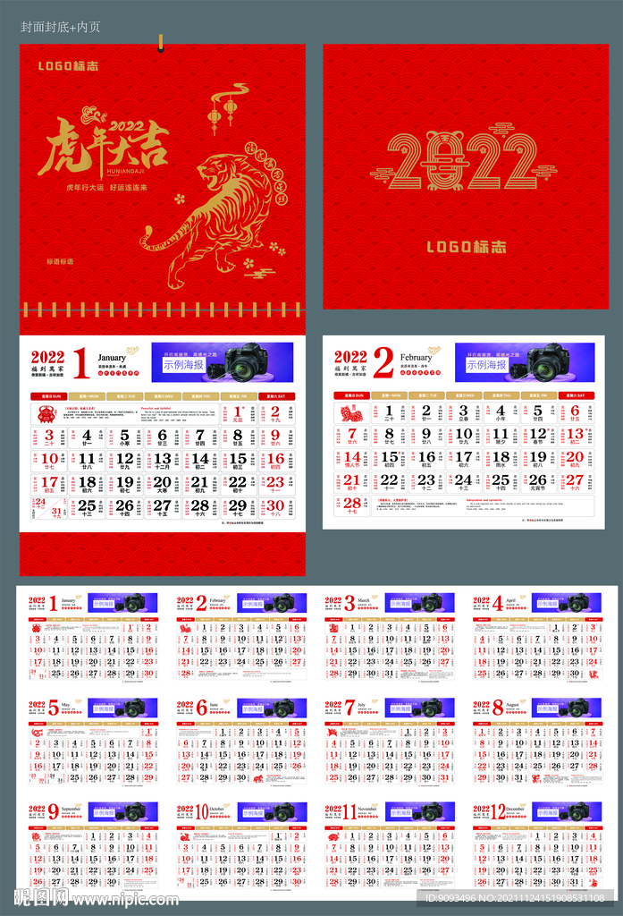  虎年挂历 2022 