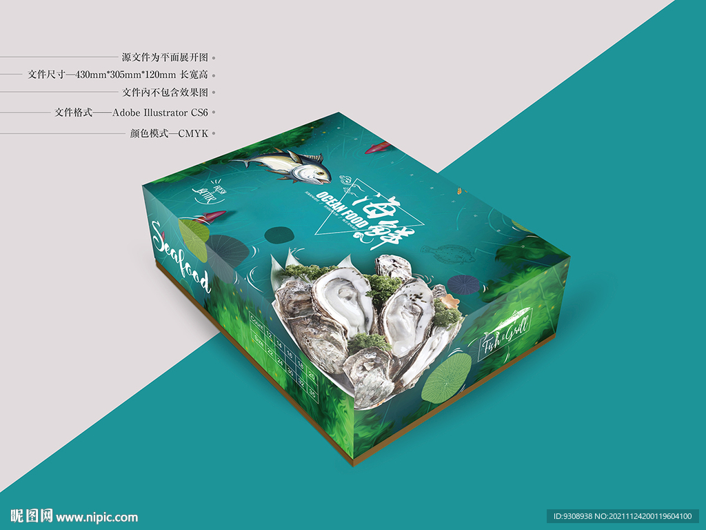 海鲜食品包装 平面图