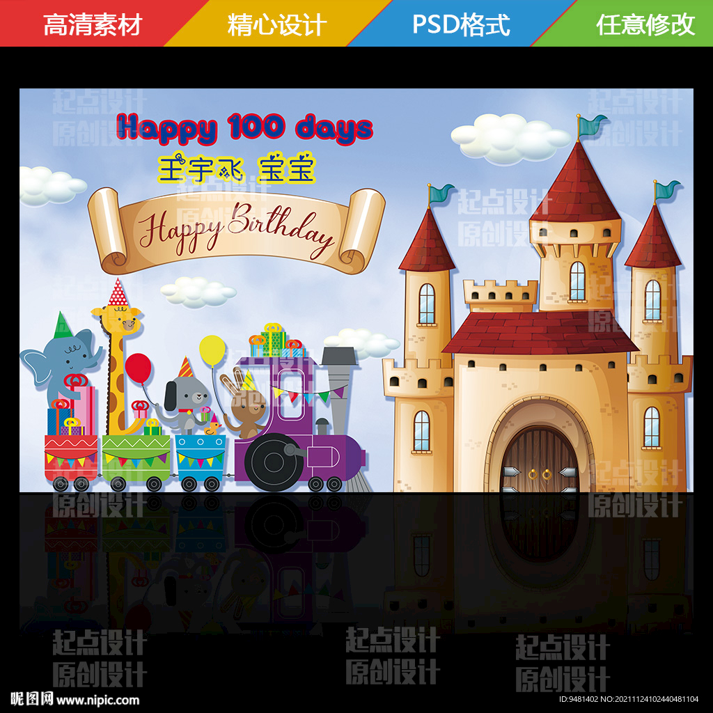 蓝色城堡男宝宝宴背景