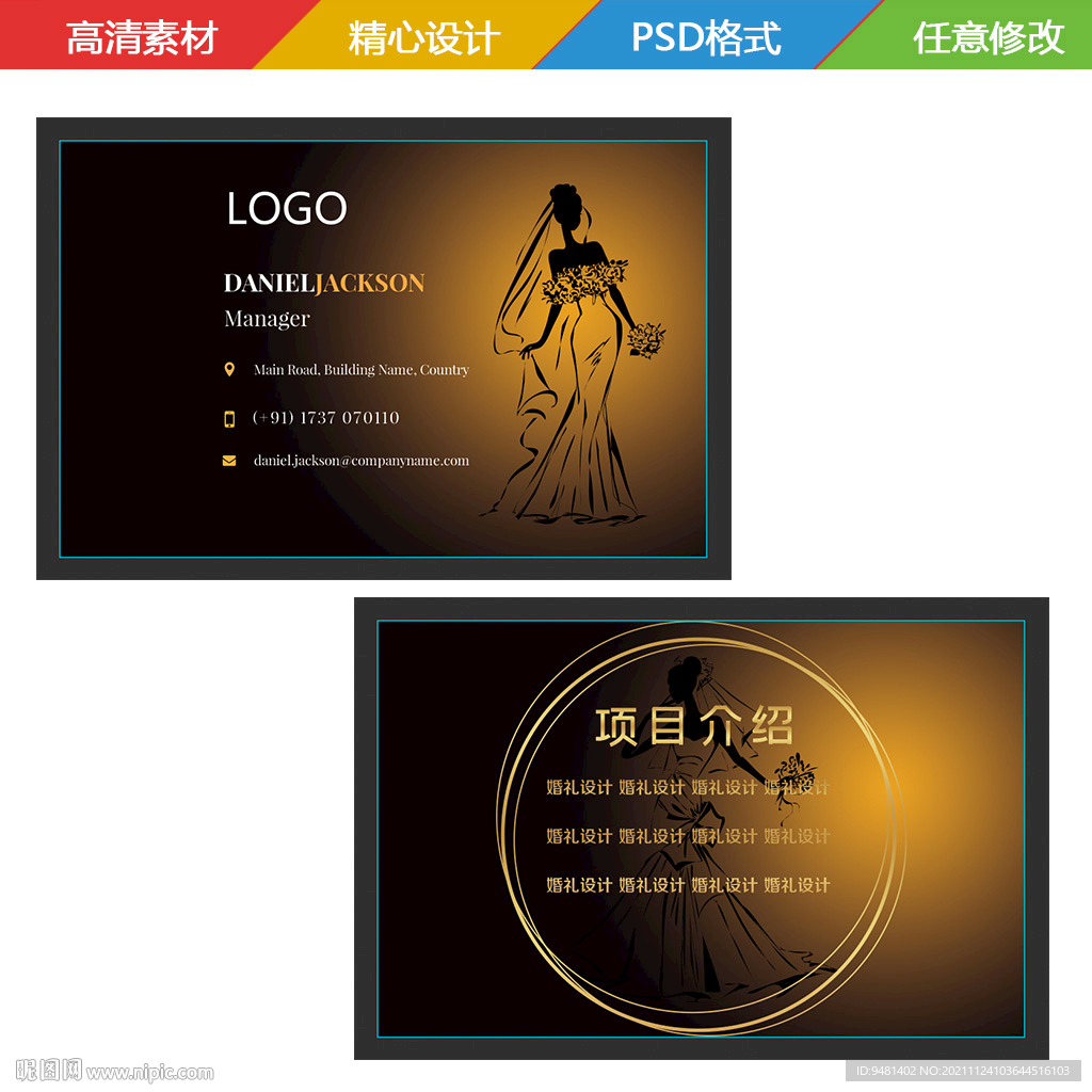 黑金婚礼婚庆名片