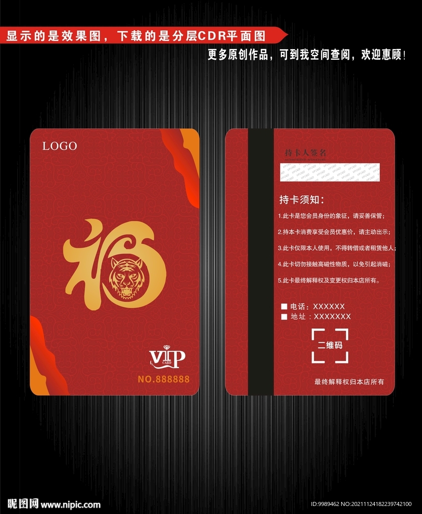 虎年VIP卡