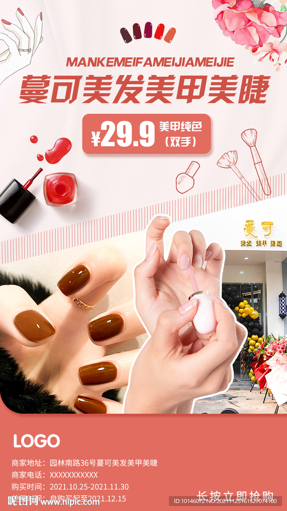 美发美甲美睫海报