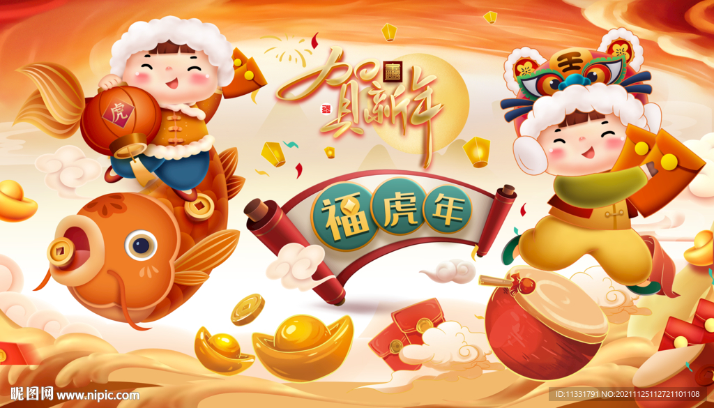 贺新年 2022过年