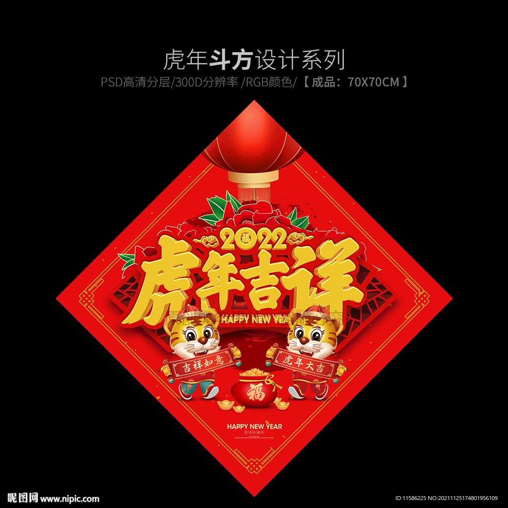 2022虎年斗方 门贴