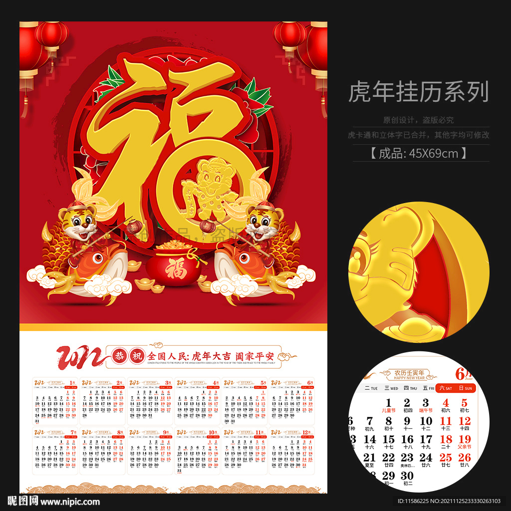2022年挂历 福字