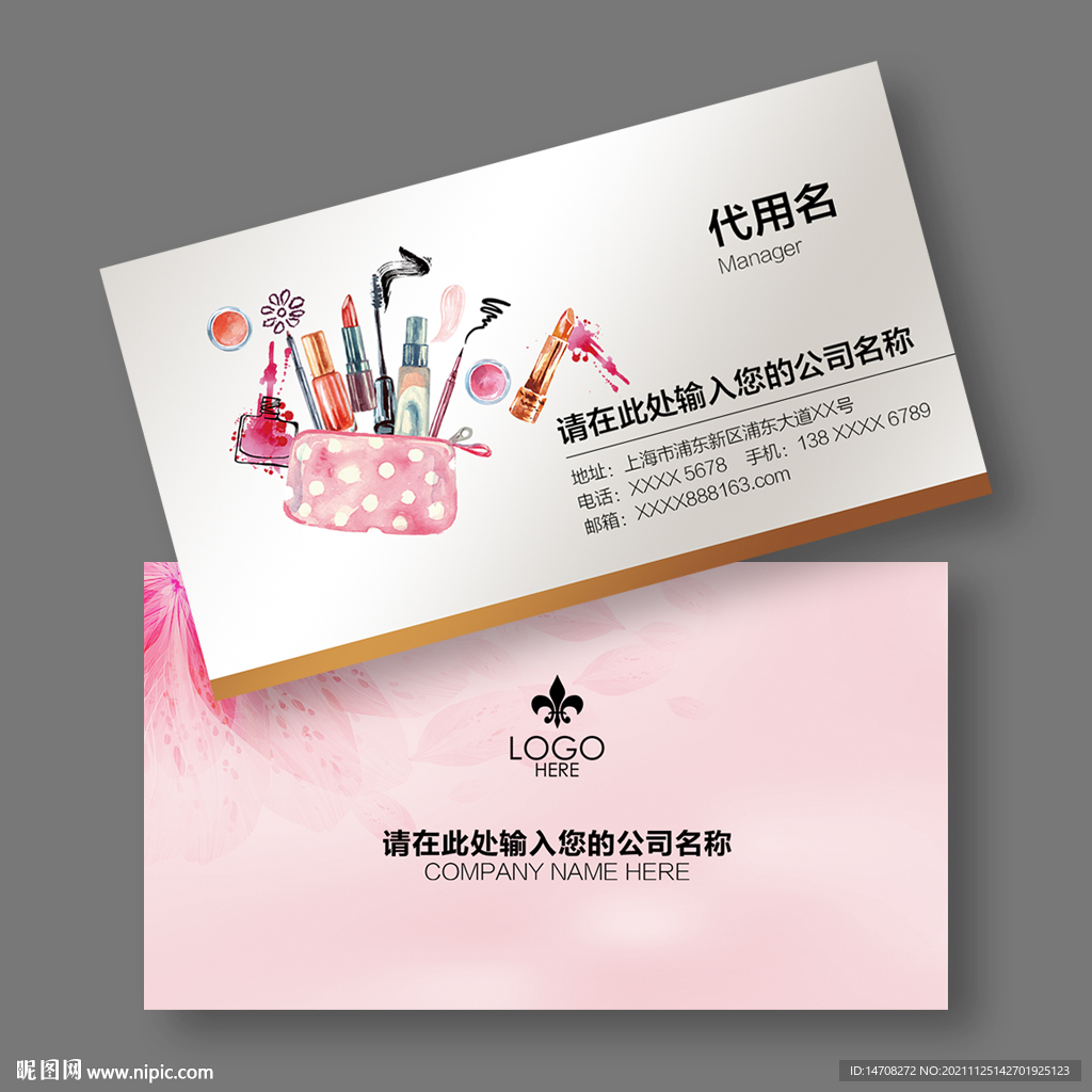 化妆品店名片