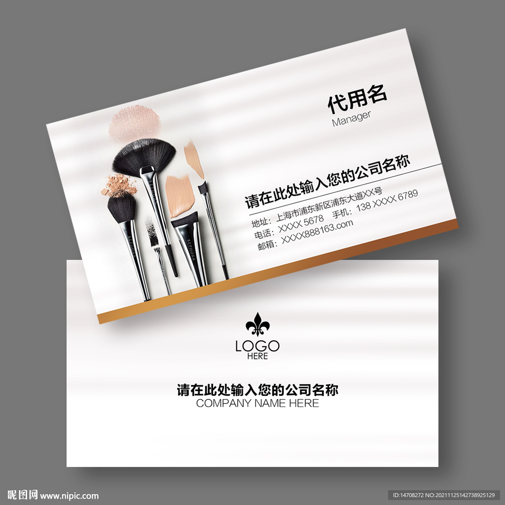 化妆品名片