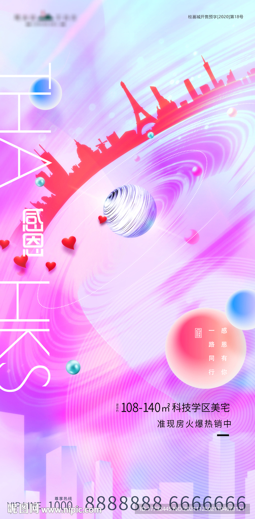 地产广告感恩节城市剪影海报