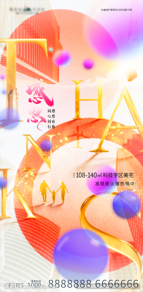 感恩节字体缤纷地产海报