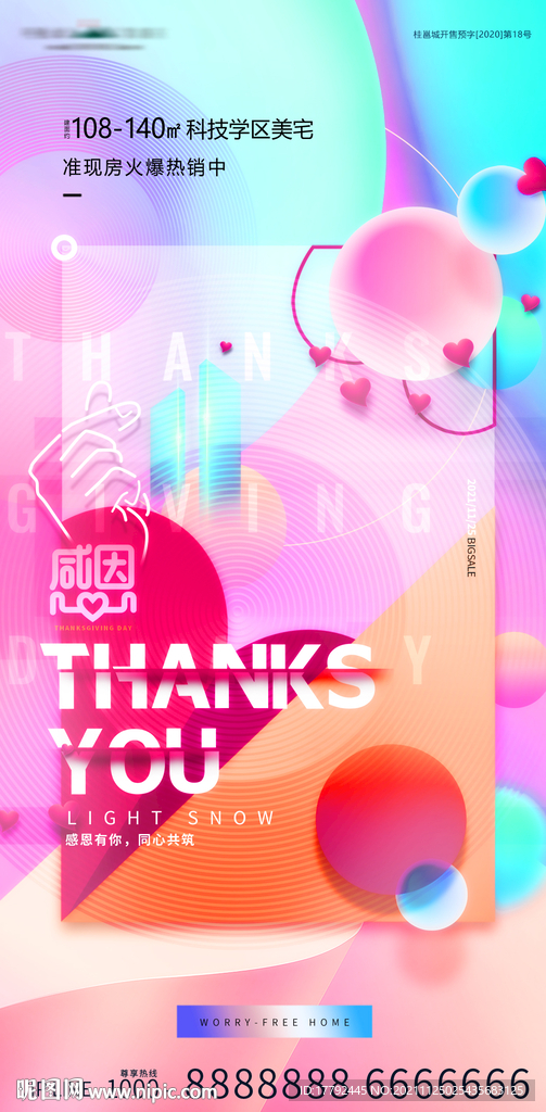 感恩节炫彩地产海报