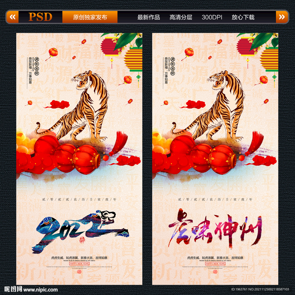 2022虎年海报