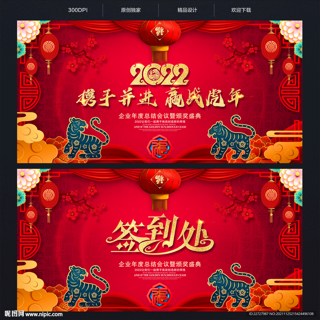 2022虎年晚会背景