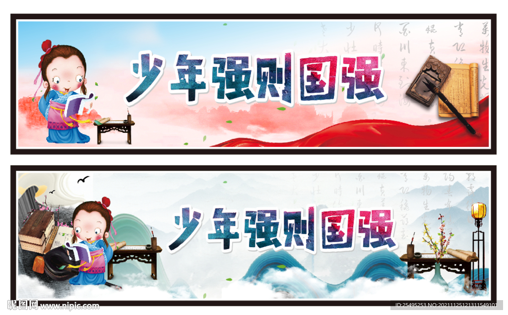 少年强则中国强