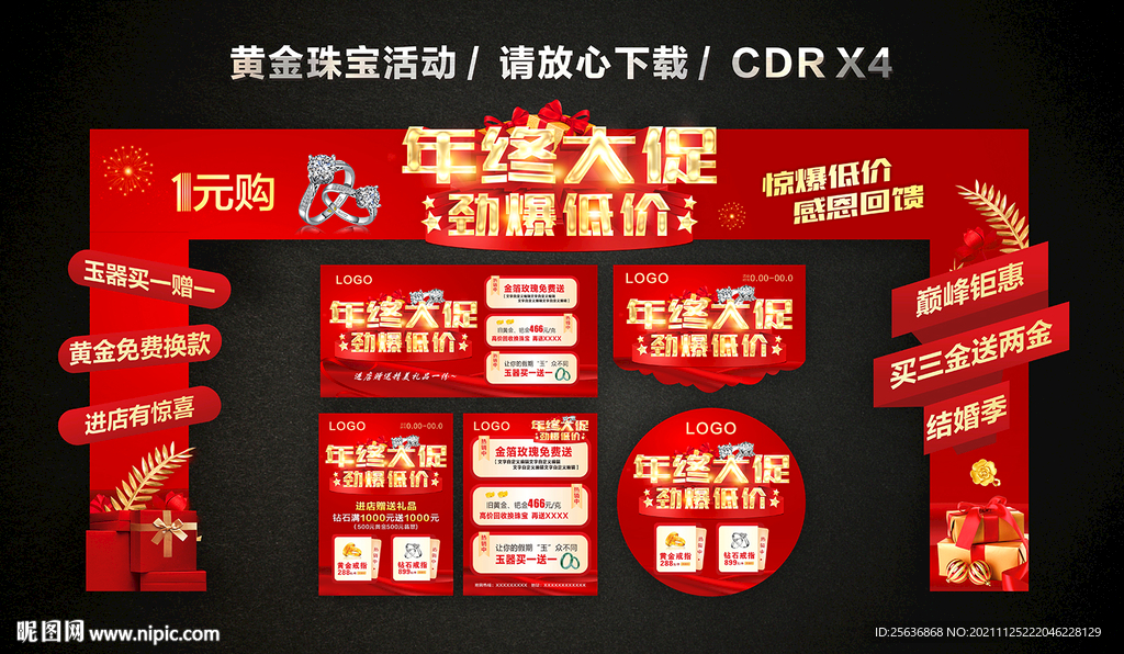 年终年末黄金珠宝促销活动