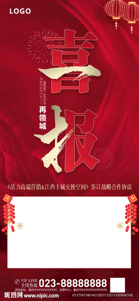 红色喜报战报销售热销海报