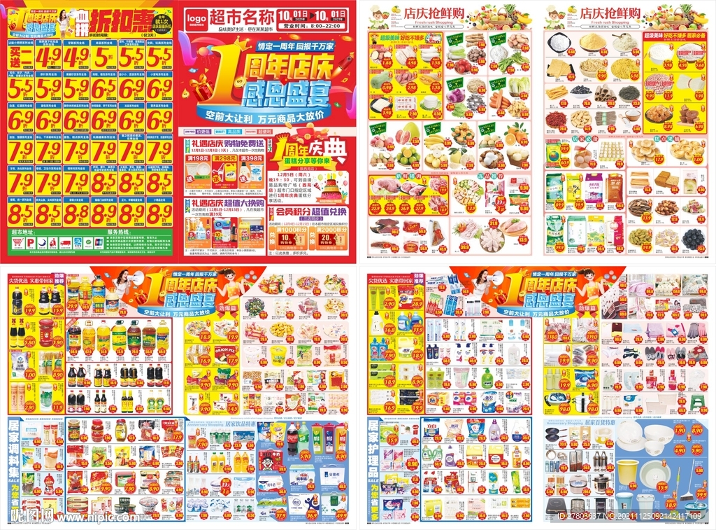 1周年店庆超市DM快讯