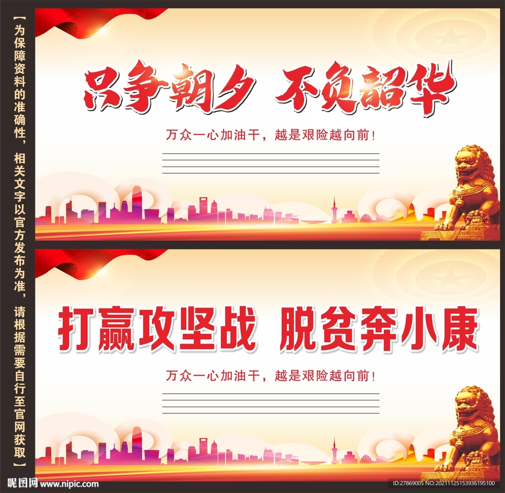 只争朝夕不负韶华