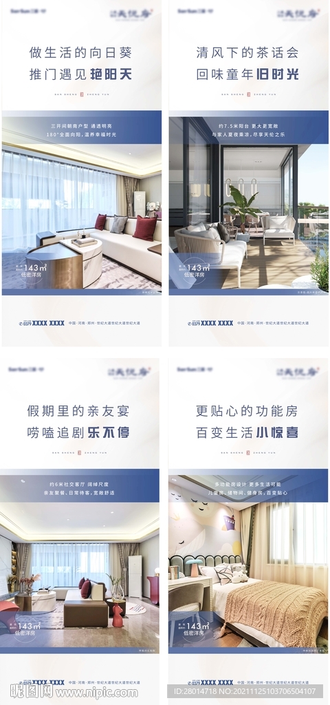 地产洋房微信单图系列