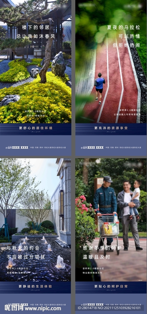 地产洋房微信单图系列