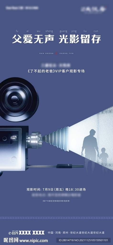 地产微信暖场活动系列单图