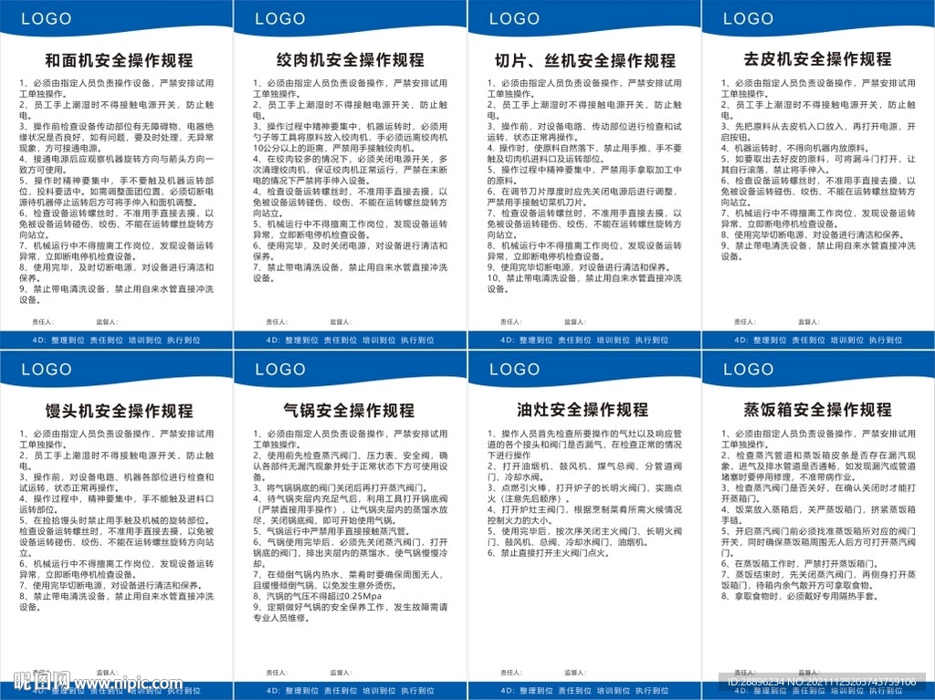 厨房设备安全操作规程
