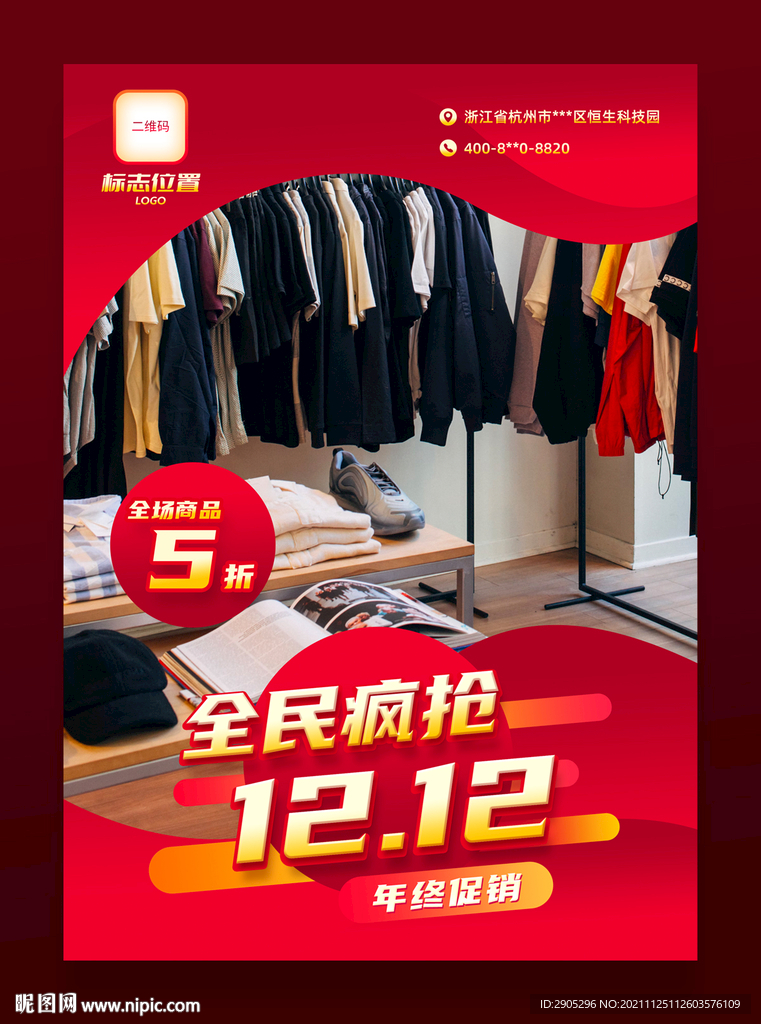 店铺双十二全促销海报