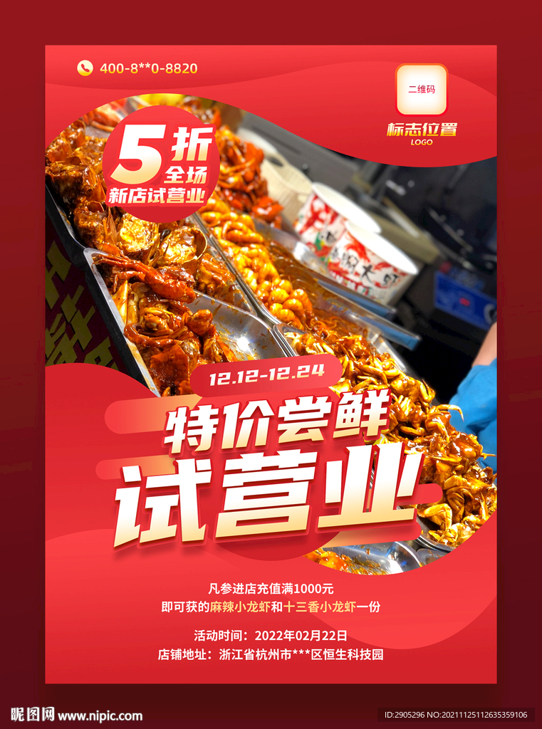 餐饮店试营业海报