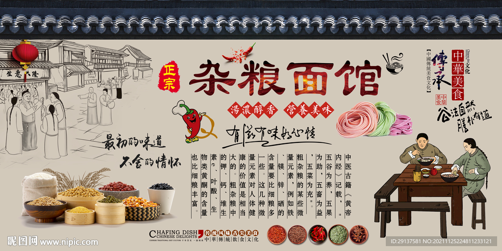 杂粮面馆背景墙装饰画
