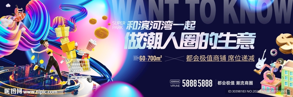 蓝色潮流商业购物户外画面