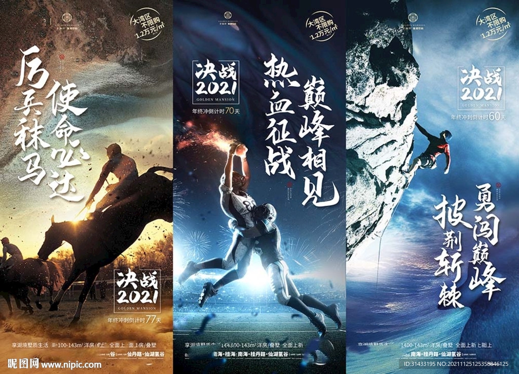 地产倒计时冲刺