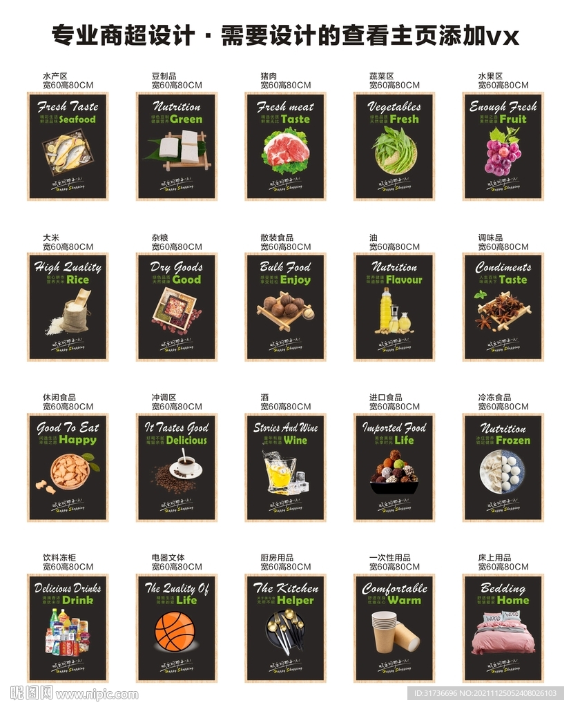 超市VI柱子挂画