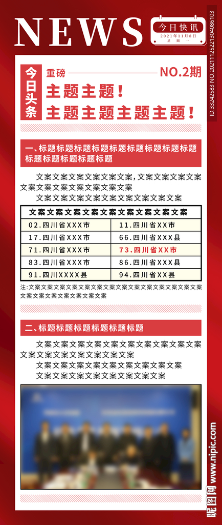 活动喜讯资讯快讯海报日报
