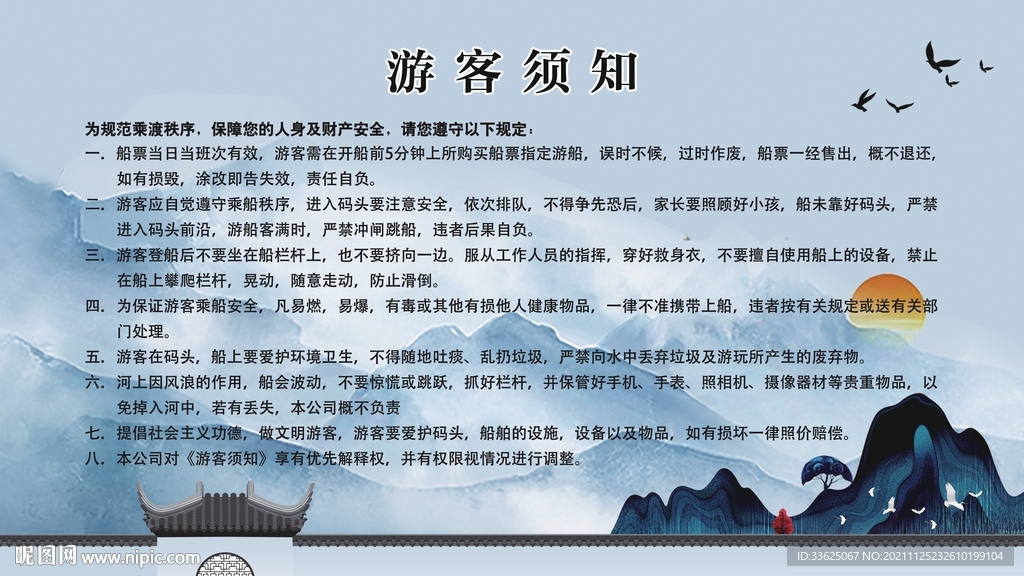 景区游客须知图版
