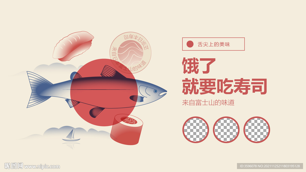 寿司海报