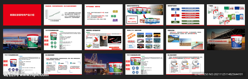 建材 画册 家装