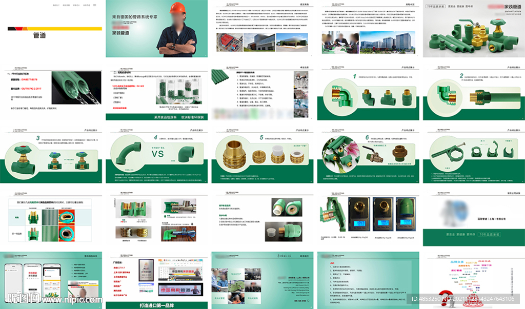 建材 画册 家装