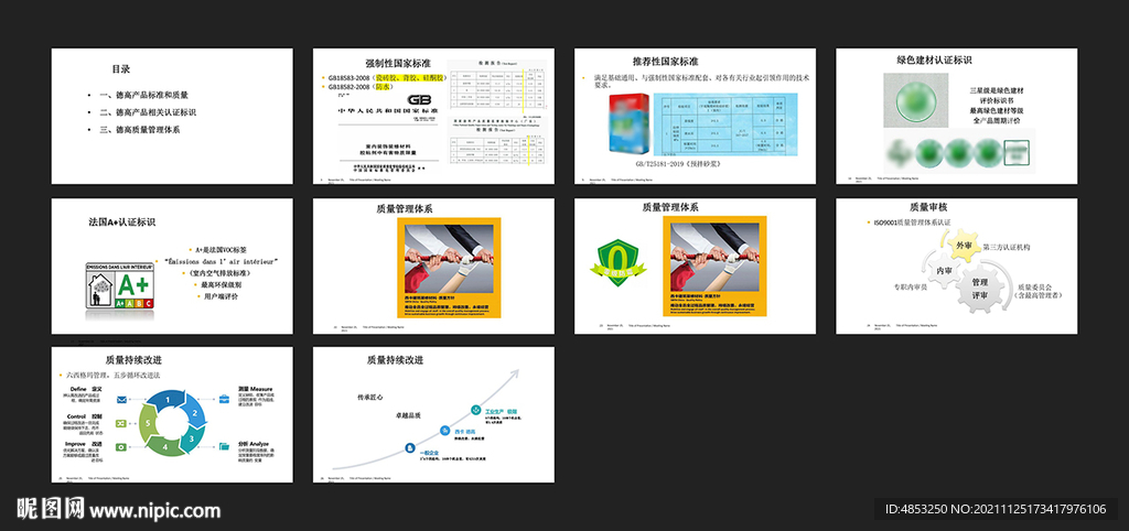 建材 画册 家装