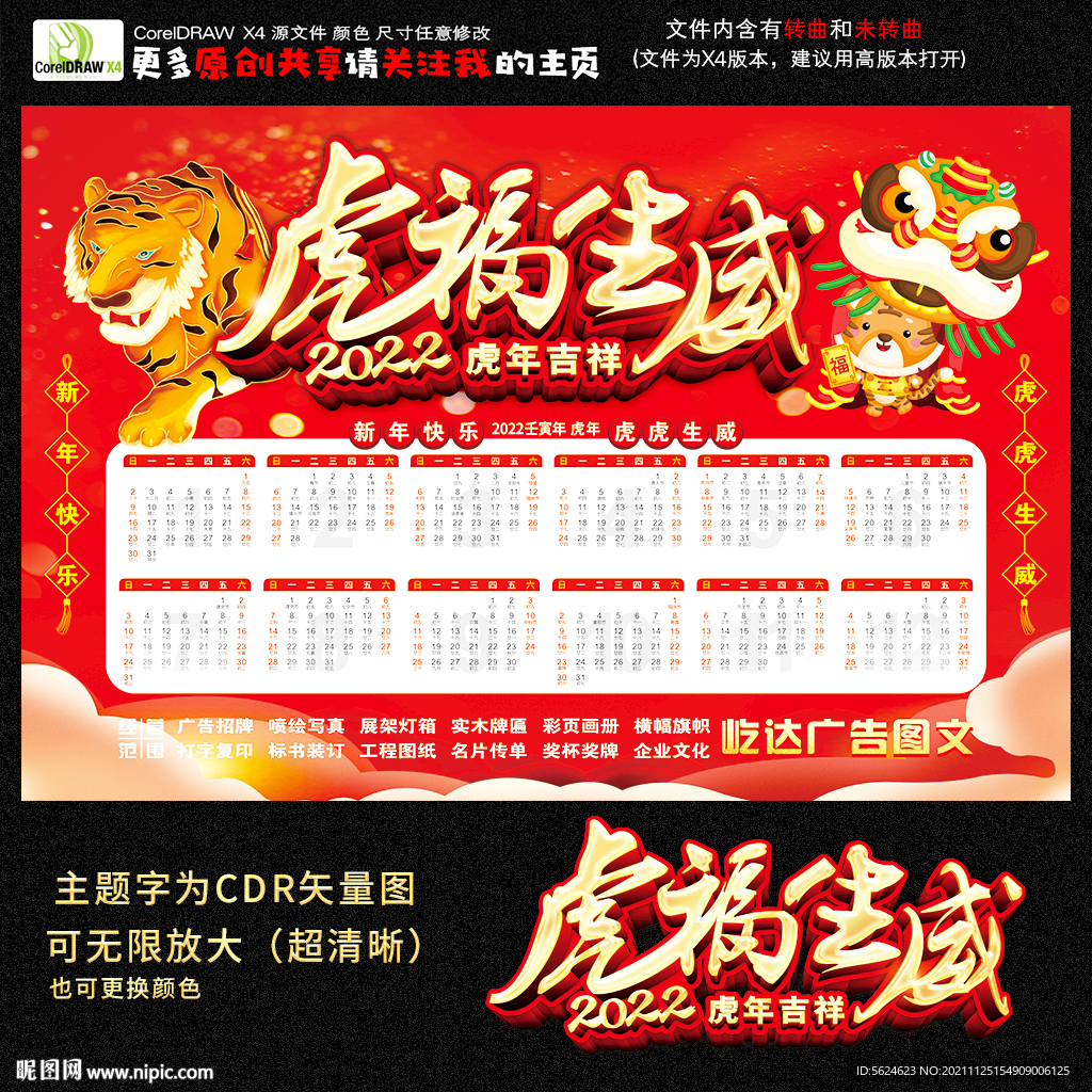 虎福生威 虎年日历 