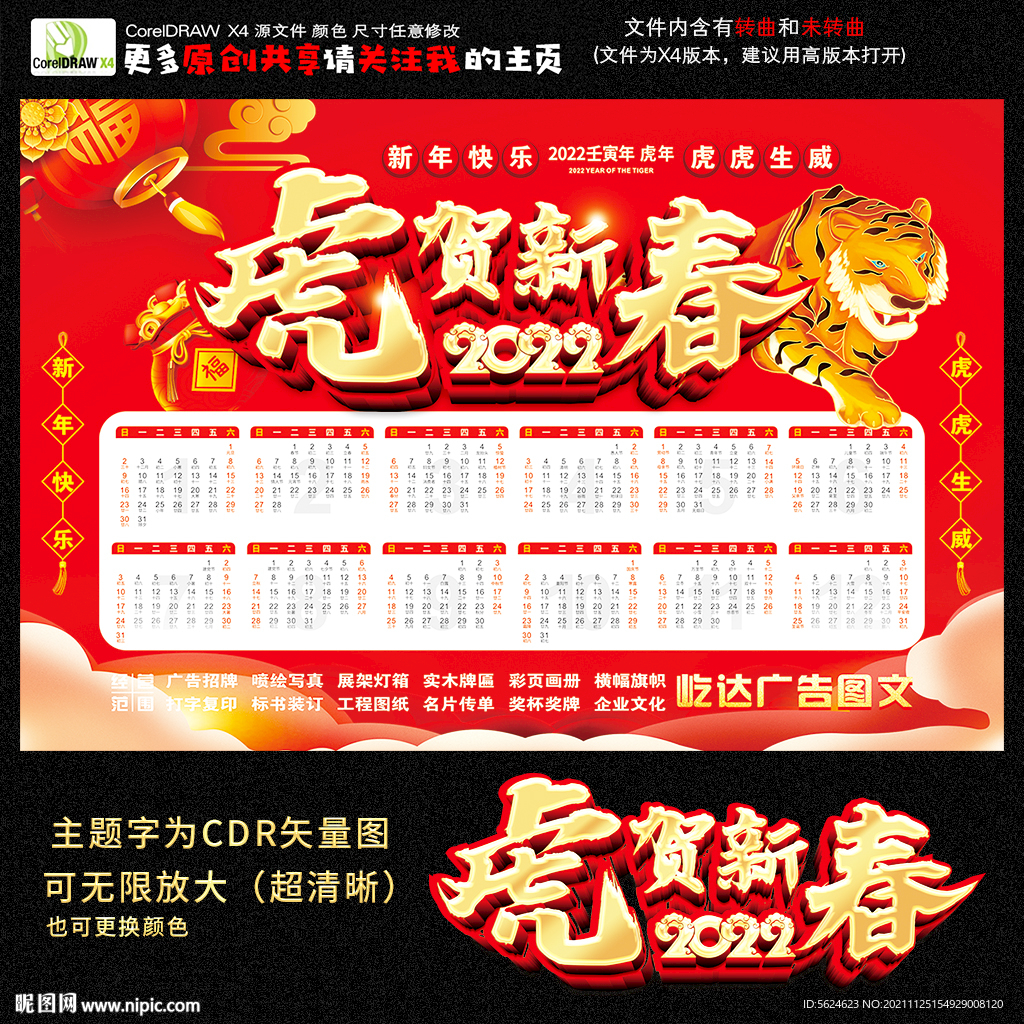 虎贺新春 虎年日历