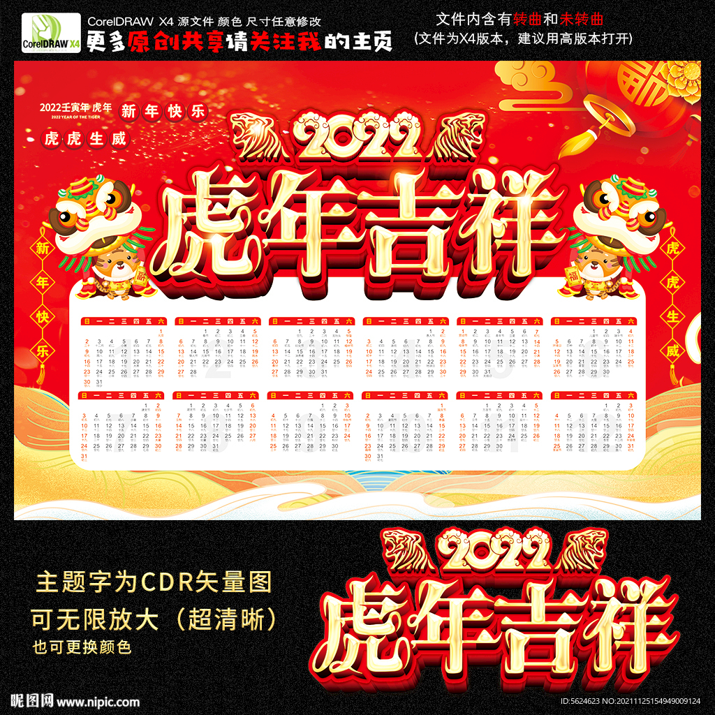 虎年吉祥 虎年日历