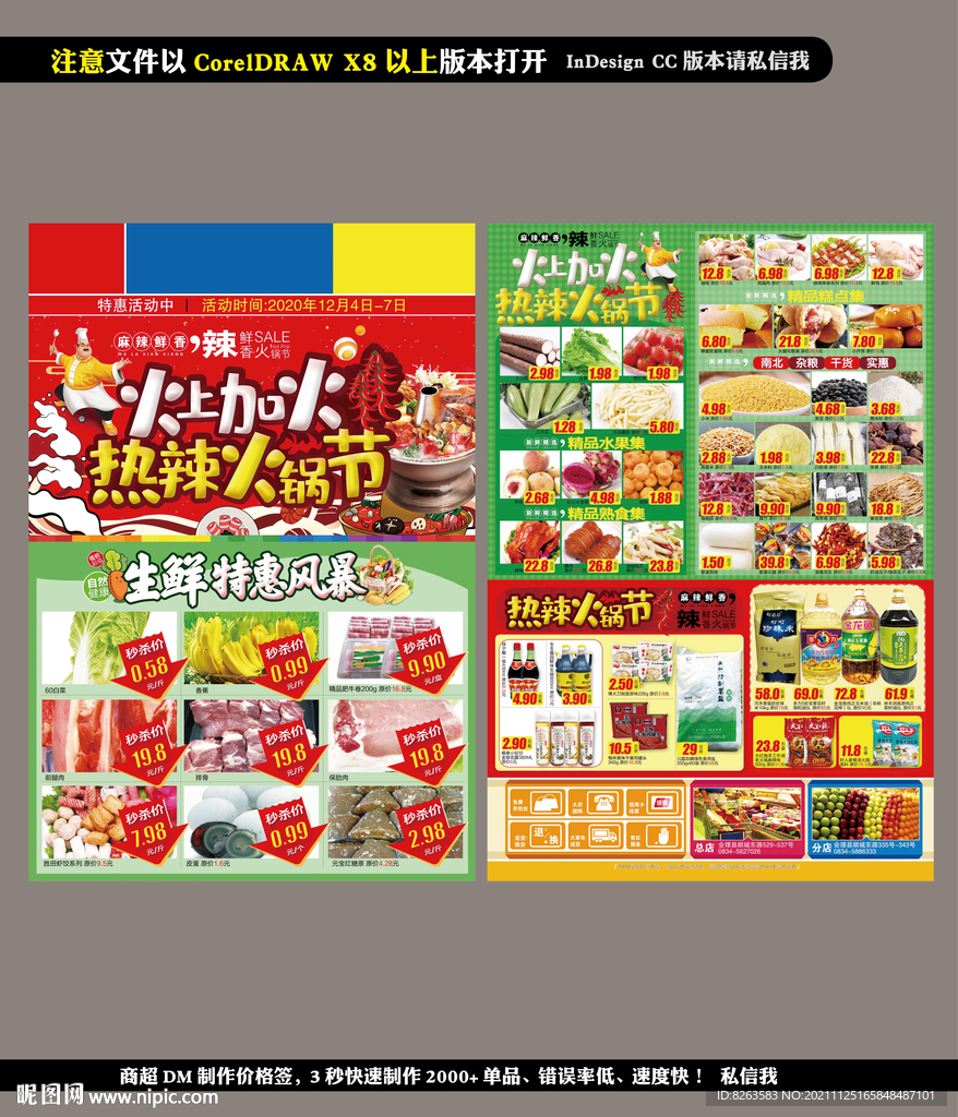  火锅节超市DM
