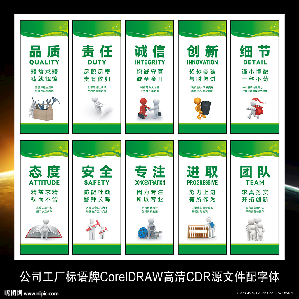 企业文化标语展板装饰画海报墙贴