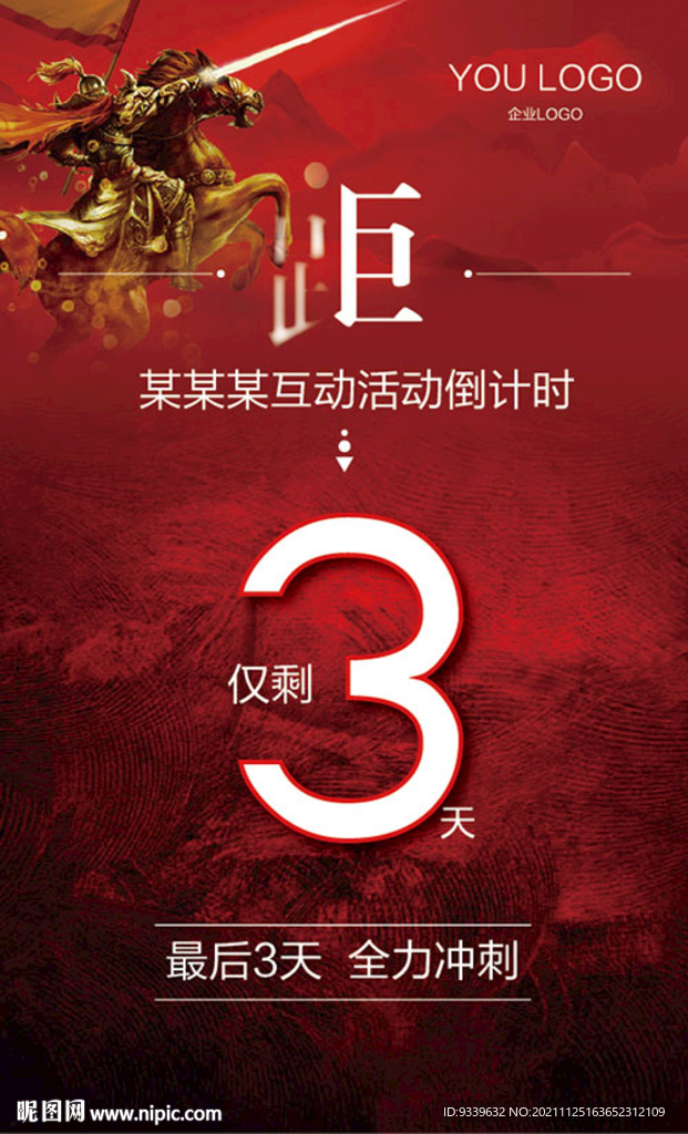 活动倒计时  最后3天  