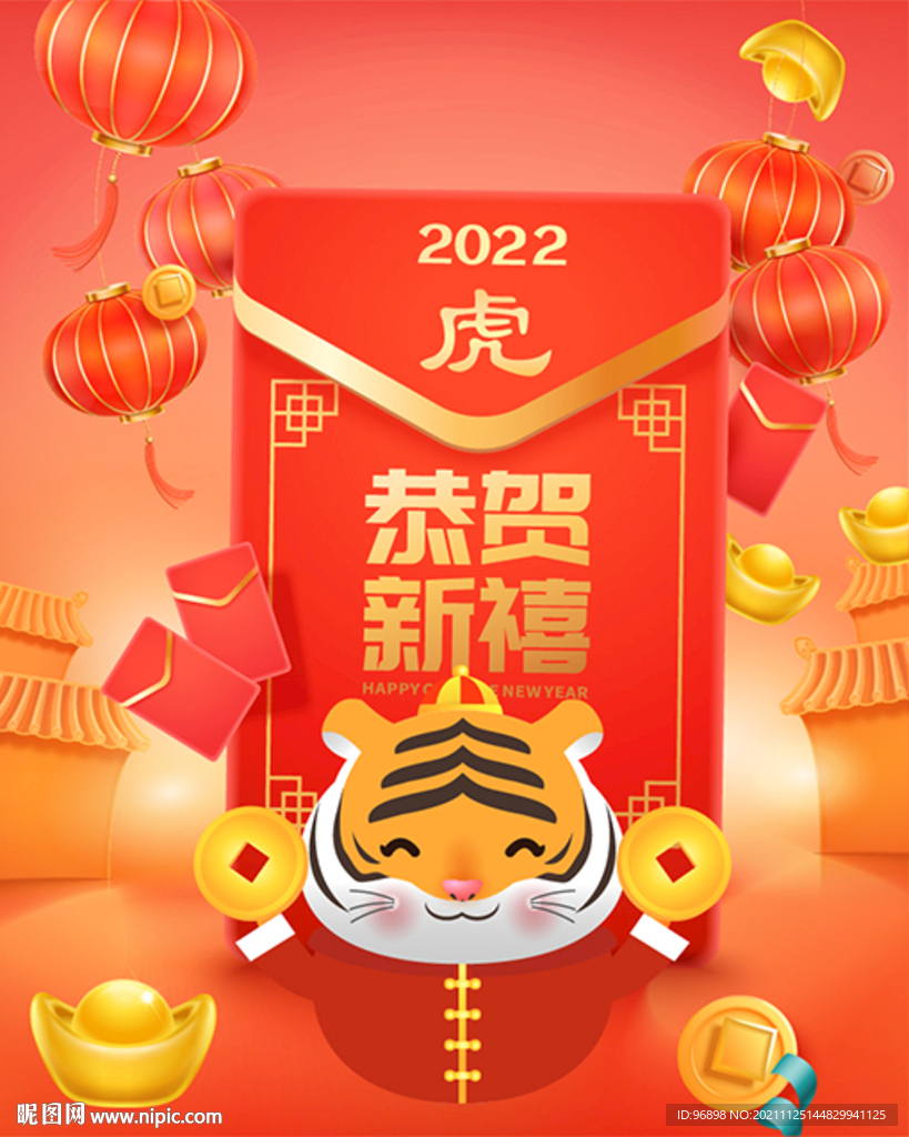 2022虎年