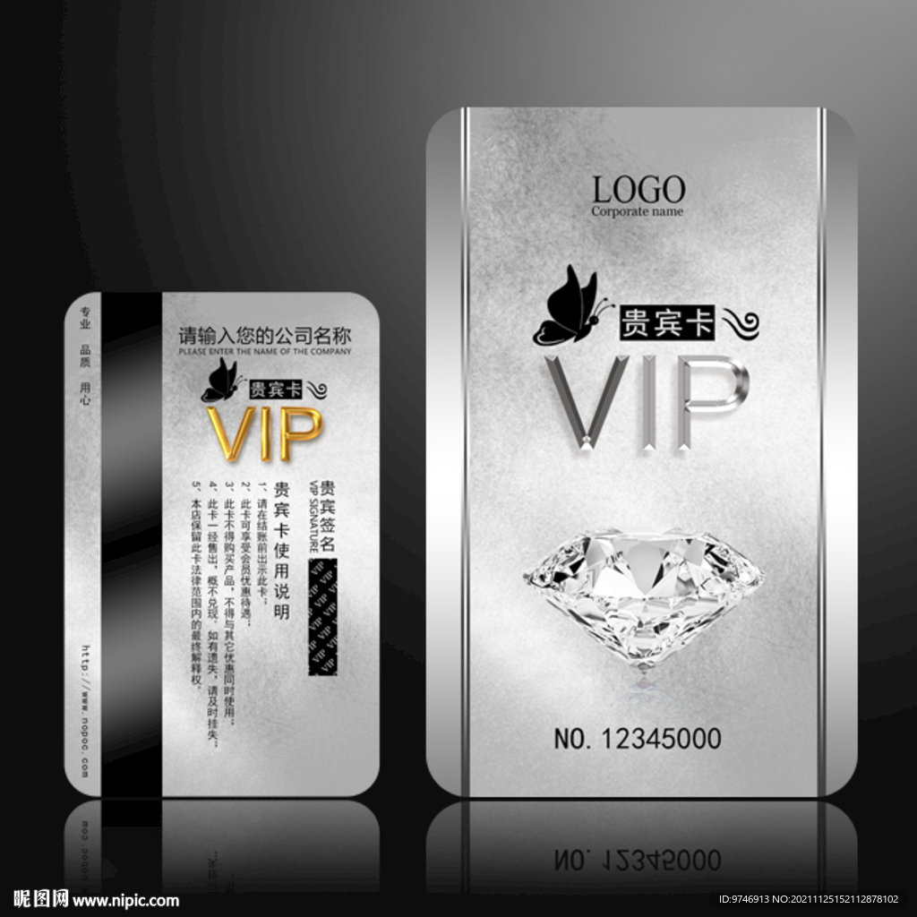 钻石会员卡