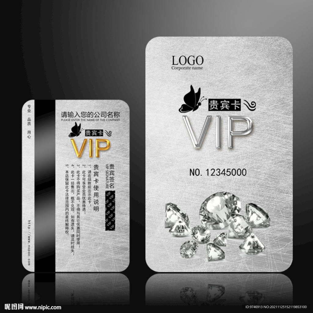 钻石会员卡