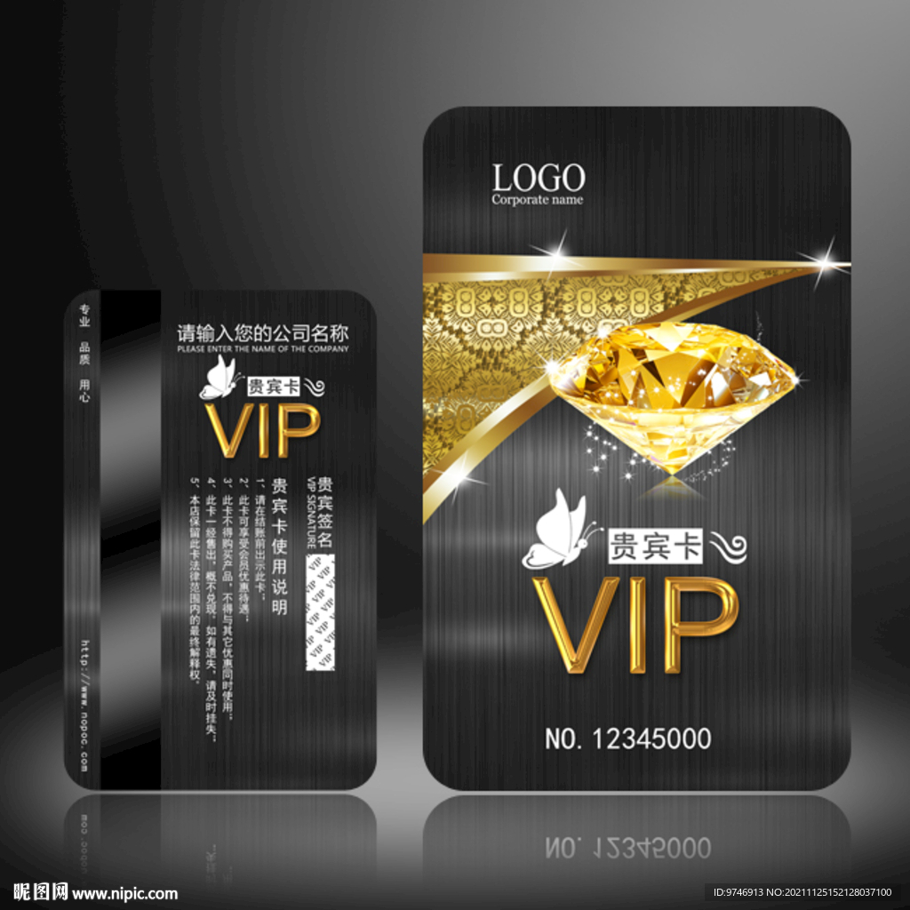 钻石会员卡