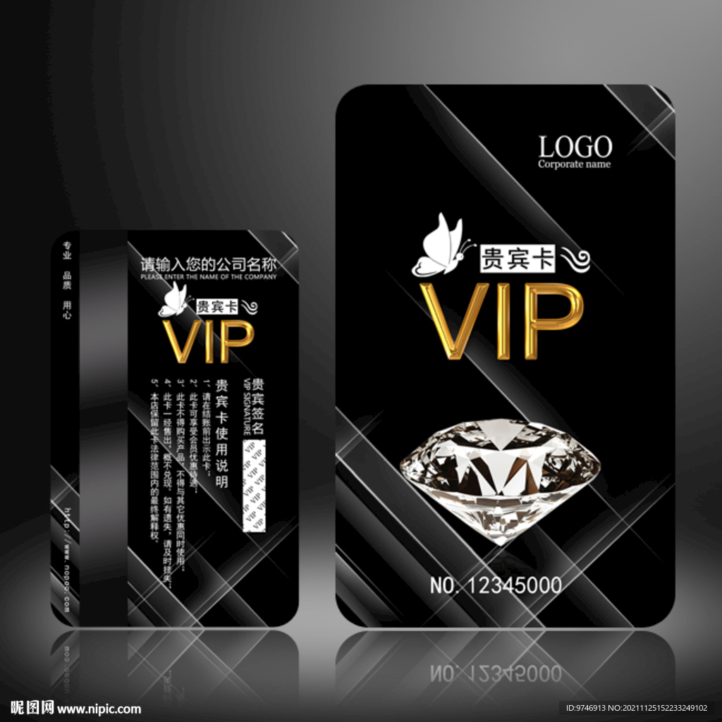 钻石会员卡