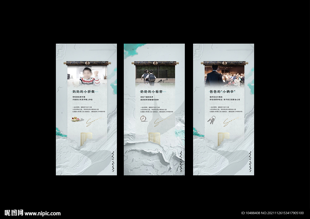 学区价值点微信海报地产