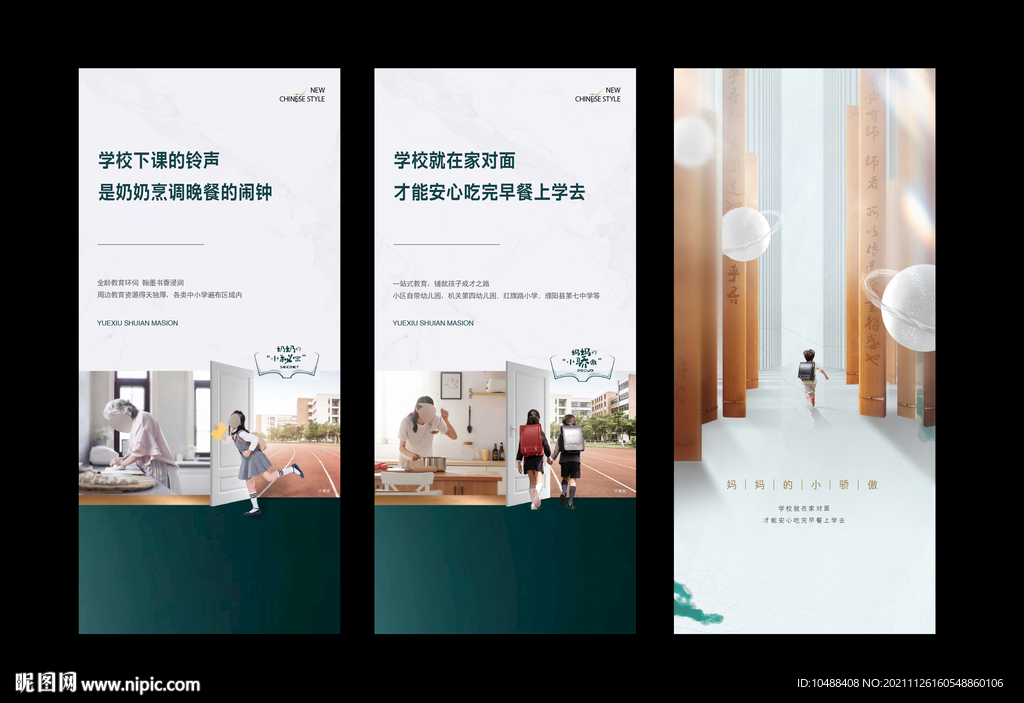 地产学校价值点系列微信海报水岸